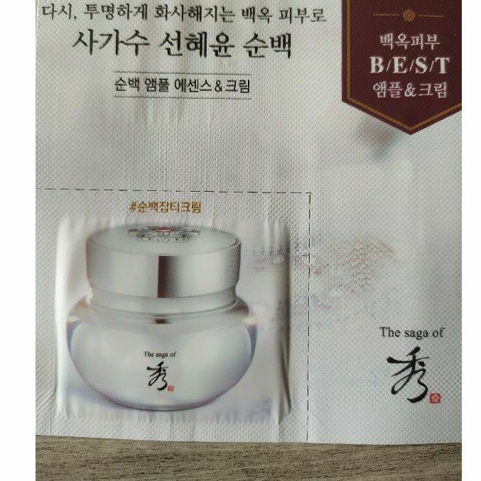 Sample Dưỡng Trắng Bạch Sâm Cao Cấp Mờ Nám The Saga 1ml