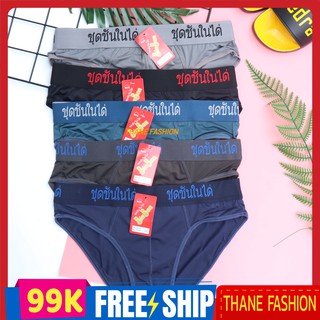 COMBO 5 QUẦN LÓT NAM THUN LẠNH - HÀNG THÁI LAN CAO CẤP