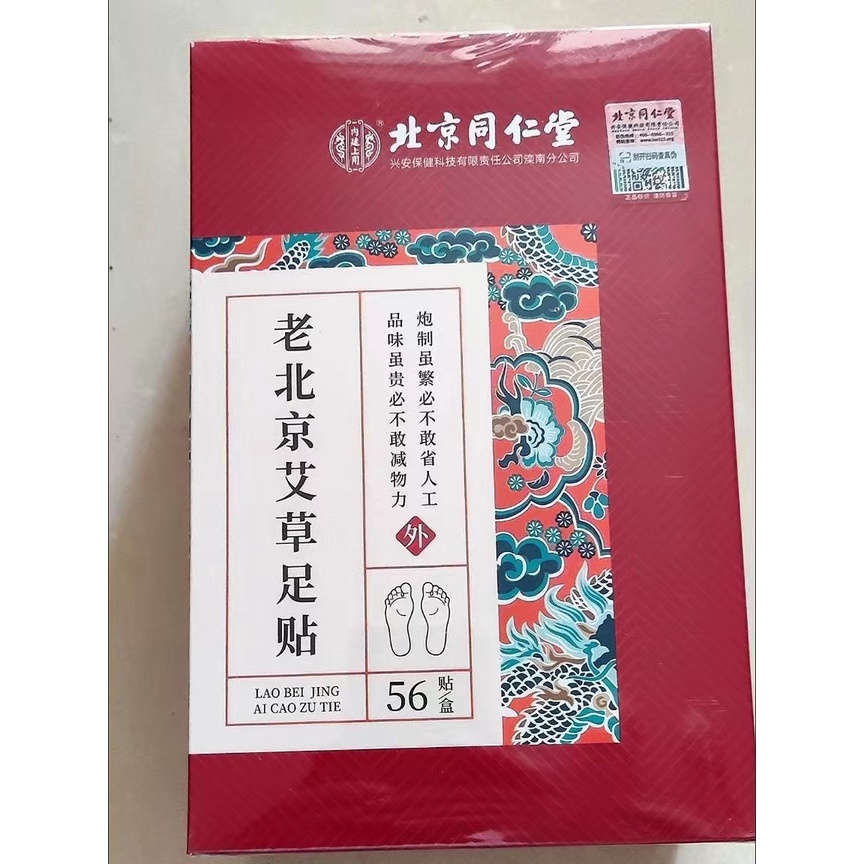 HỘP 56 MIẾNG DÁN CHÂN THẢI ĐỘC THƯ GIÃN NGỦ NGON DƯỠNG SINH BẮC KINH ĐỒNG NHÂN ĐƯỜNG- NỘI ĐỊA TRUNG