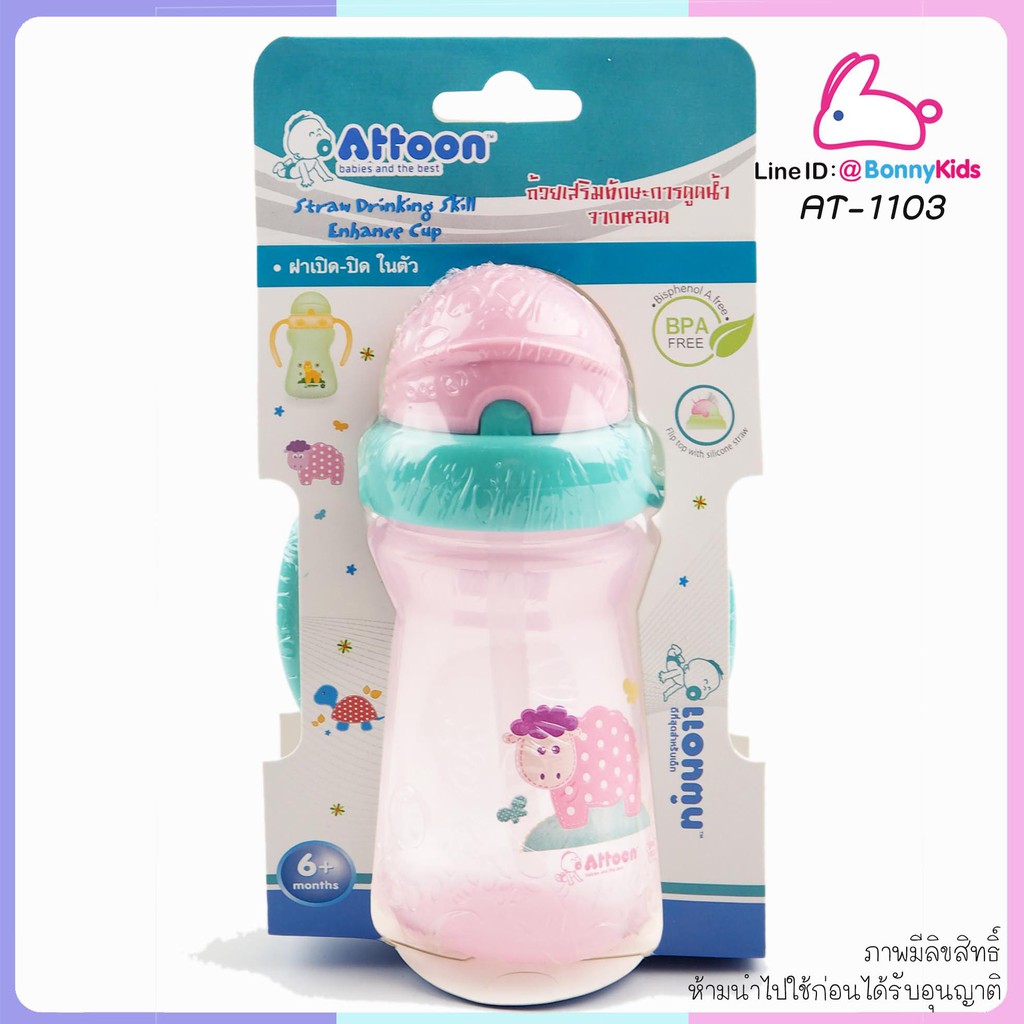 Cốc tập hút bằng ống 2 tay cầm Attoon Thái Lan ( 180ml - 6 0z )