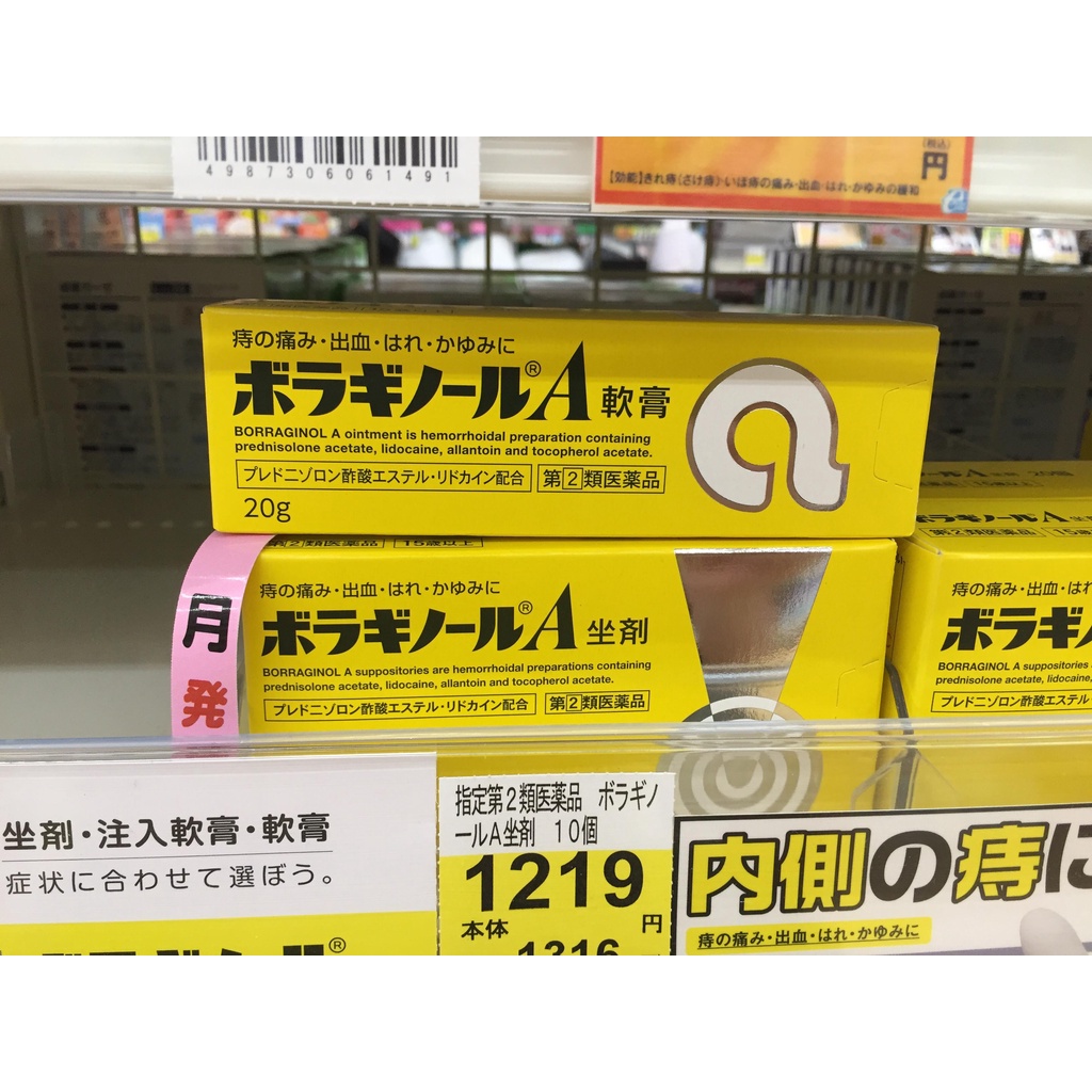 Kem bôi chữ A tuýp 20g-Nội địa Nhật