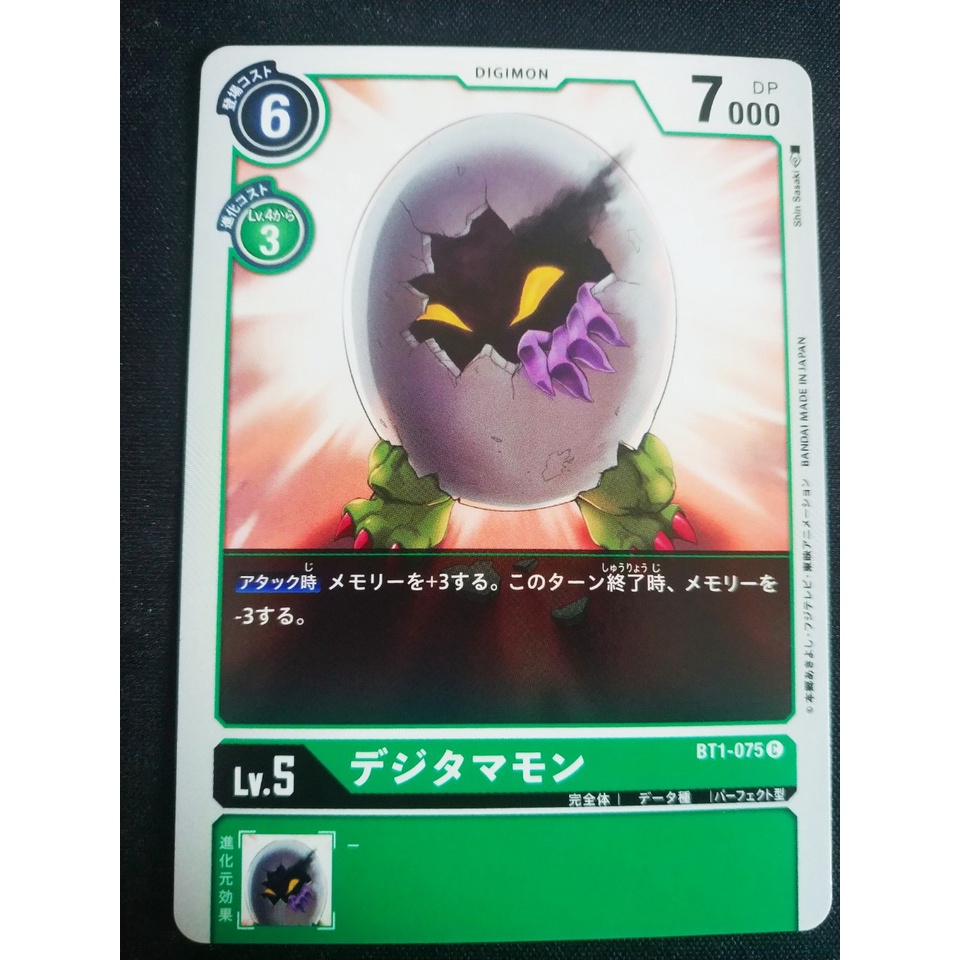 Thẻ bài Digimon - OCG - Digitamamon / BT1-075'