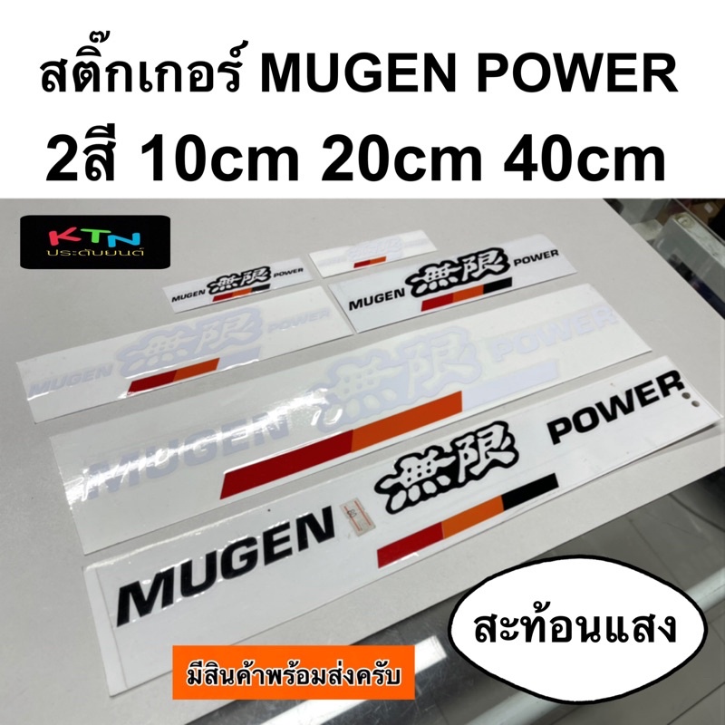Nhãn dán MUGEN POWER Cắt phản quang (Muken)