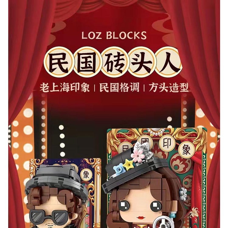 Loz Mô Hình Lắp Ráp Nhân Vật Old Shanghai