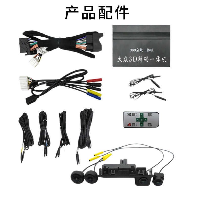 Applicable to Volkswagen Tiguan/Tuang/tuyue/Magotan/Passat 3D 360-degree panoramic image decoding all-in-one machine | BigBuy360 - bigbuy360.vn