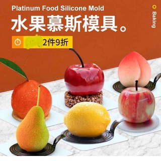 Trái Cây Mousse Trái Cây Khuôn Dừa Chanh Táo Anh Đào Xoài Lê Dâu Cam Pháp Món Tráng Miệng Bánh Silicon Mill