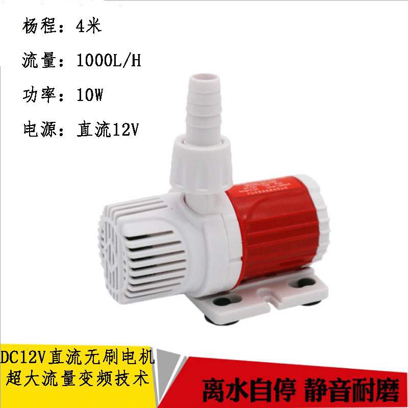 Máy bơm chìm bể cá 12V-10W/20W - máy bơm chìm không chổi than - Bơm hồ nước mặn, hồ thủy sinh