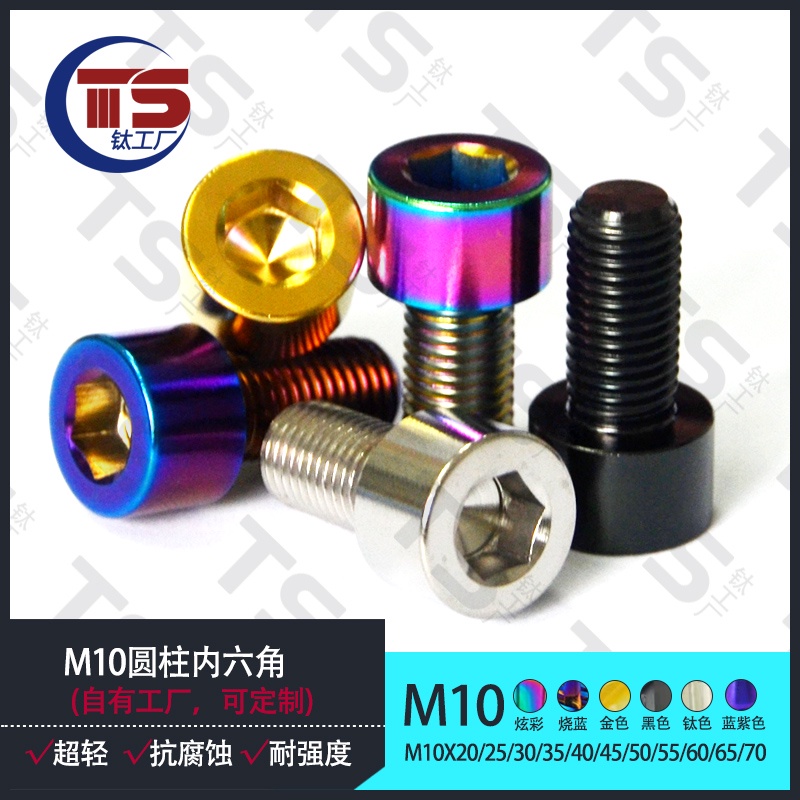 Bu Lông Lục Giác Bằng Hợp Kim Titan M10 * 20/25/70 Gắn Kính Chiếu Hậu Xe Mô Tô