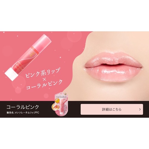 Son dưỡng có màu Lip Fondue Rohto Mentholatum Nhật Bản. Son bóng bán chạy nhất. Mẫu mới nhất nội địa Nhật