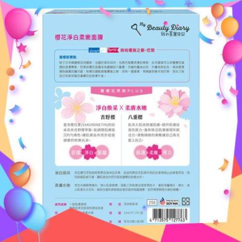 [Freeshipx] Mặt Nạ My Beauty Diary Hoa Anh Đào SAKURA Dưỡng Da Trắng Sáng Phiên Bản Giới Hạn Mùa Xuân 2020 Hộp 7 miếng