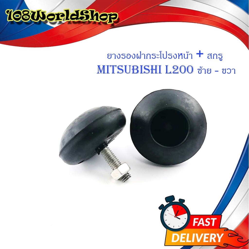 Nắp Trước Cao Su + Vít mitsubishi L200 2 Miếng Trái Phải L200 Đen 2 L200 2-4 Cửa
