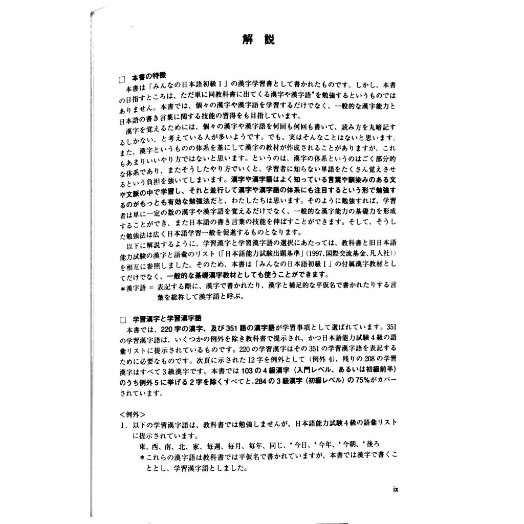 Sách - Tiếng Nhật Cho Mọi Người - Sơ Cấp 1 – Hán Tự