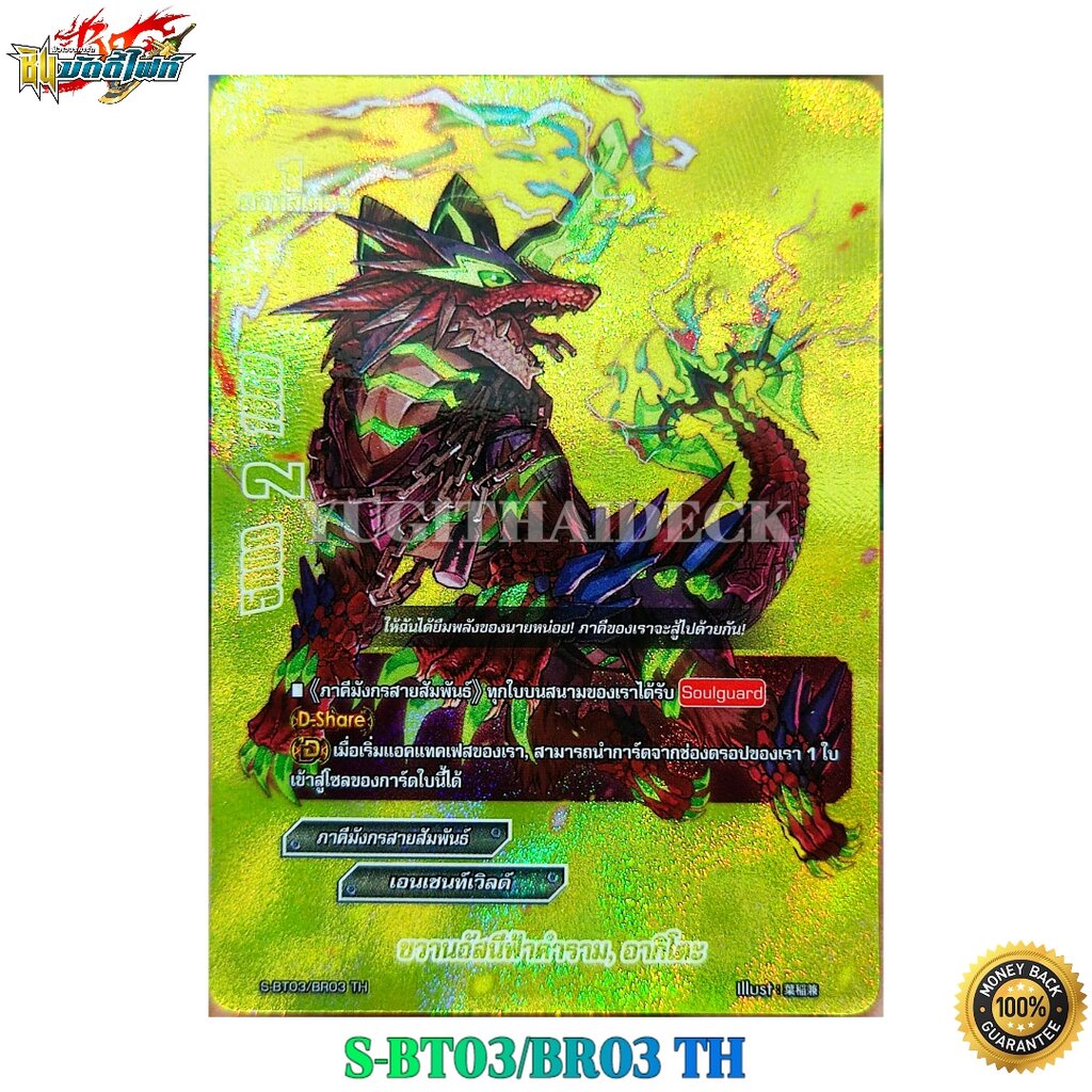 Asanee Fa Roar Axe Akito Br Gold Glow BFT-S-BT03 / BR03
