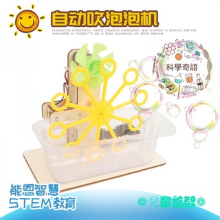 ❁giáo dục trẻ em❁đồ chơi máy thổi bong bóng tự động nhỏ cho trẻ em học khoa học