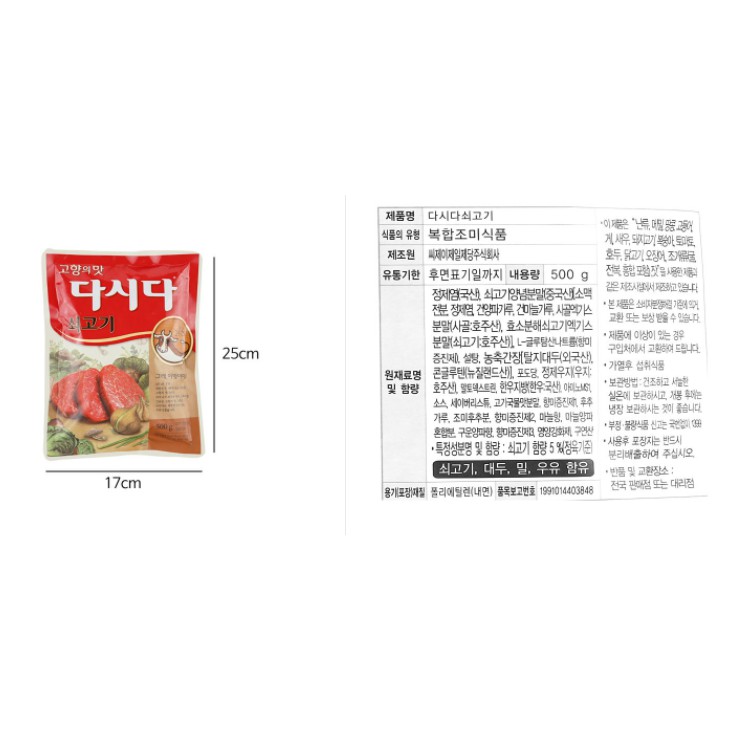 [CJ] HẠT NÊM BÒ DASIDA 500G - [CJ] 고향의 맛 다시다 쇠고기 500G