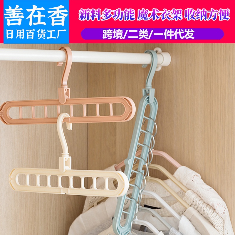 Móc treo quần áo đa năng móc nhựa 9 lỗ tiện ích thông minh gọn gàng tủ phòng ngủ tiết kiệm không gian