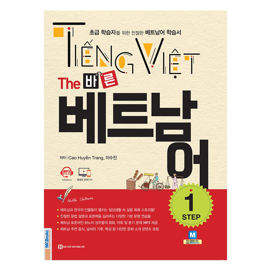 Sách - Combo Tiếng Việt - The 바른 베트남어 - Step 1 + Tiếng Việt dành cho người Hàn Quốc trình độ sơ cấp Học kèm App MCBOOKS