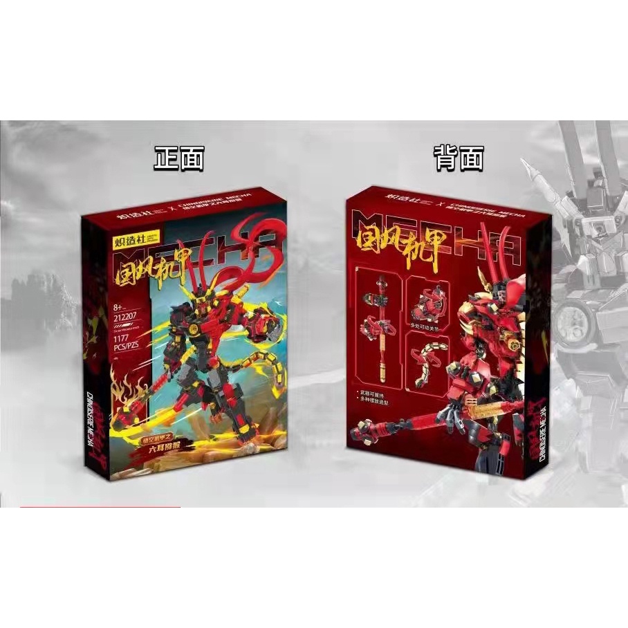 Đồ chơi Lắp ráp Mô hình 212207 Tôn Ngộ Không Mech MOC Customized Monkey King Series Black Cool Mecha Assembled