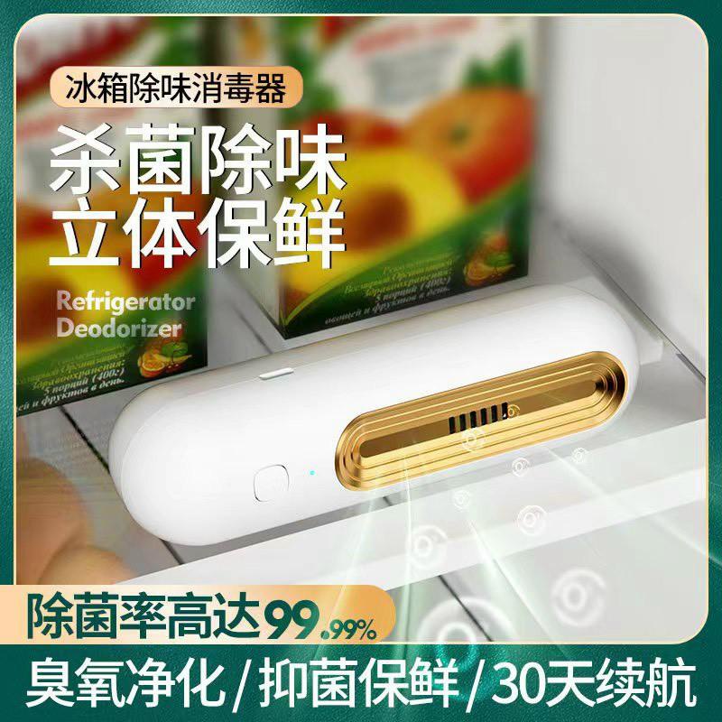 Máy Khử Mùi Tủ Lạnh, Máy Lọc Không Khí Mini Khử Mùi Tủ Lạnh, Tiệt Trùng Diệt Khuẩn Đảm Bảo Vệ Sinh, An Toàn Thực Phẩm.TB
