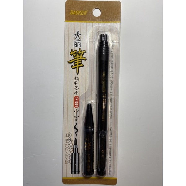 Combo bút và ống mực Brush Felt Tip Thư Pháp Calligraphy BaoKe Bao Ke S21 / S22 / S20.