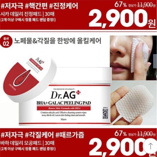 Pad tẩy trang và tẩy da chết Dr.AG+ BHA+ GALAC PEELING PAD