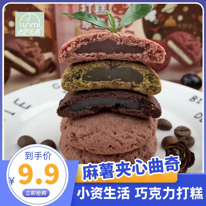 net nổi tiếng Hàn Quốc bánh pudding sô cô la gạo nếp mochi bánh quy bánh quy sandwich Bánh quy bánh quy mềm Hàn Quốc Bán