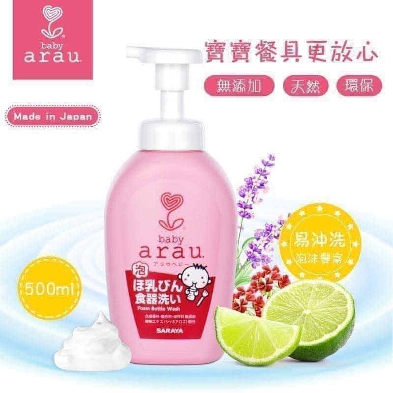 Nước rửa bình sữa Arau Nhật Bản mẫu mới date mới - chai/túi