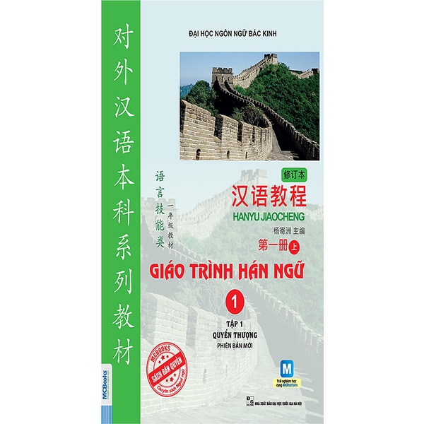 Sách - Combo Giáo Trình Hán Ngữ 6 quyển