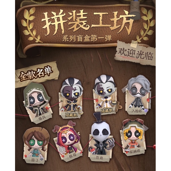 Mô hình nhân vật Identity V chính hãng NetEase có sẵn - Identity V mini figure