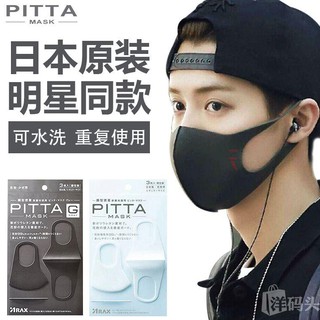 1 túi 3 chiếc khẩu trang nhật bản pitta mask lvăn