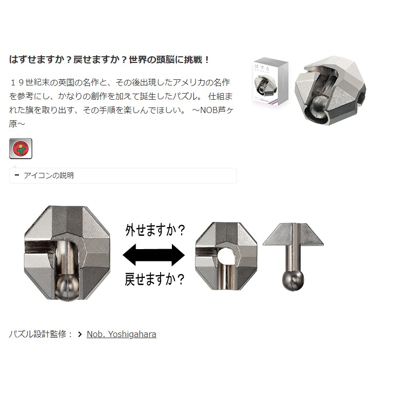 [CÓ SẴN] LEVEL 1 -Đồ chơi giải đố Huzzle sắt Nhật Hanayama