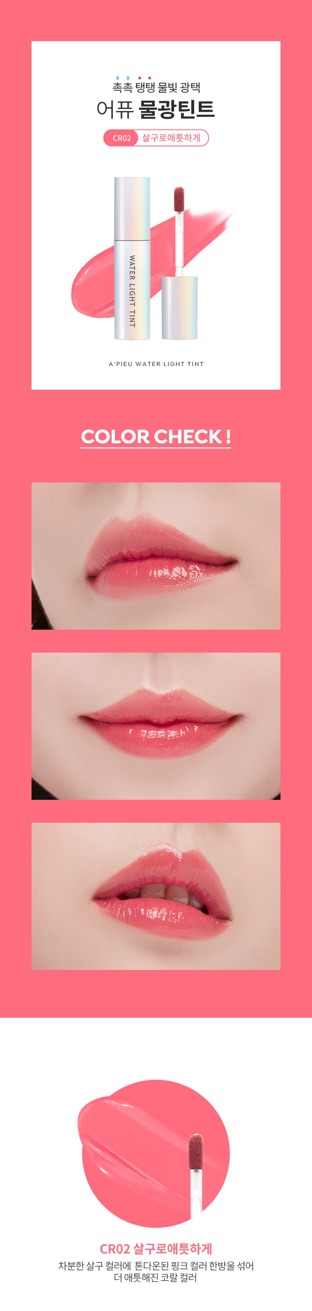 SON A'PIEU WATER LIGHT TINT mẫu mã mới - CR02, CR03, RD03, RD04, RD06 | BigBuy360 - bigbuy360.vn