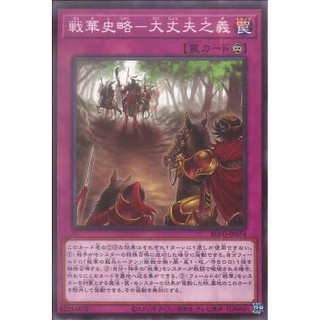 [ Zare Yugioh ] Lá bài thẻ bài BLVO-JP074 - Ancient Warriors Saga - A Man's Honor