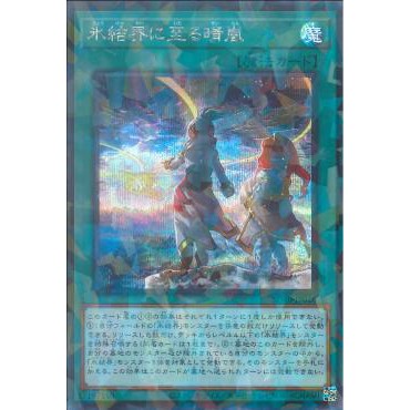 Lá bài thẻ bài SD40-JP026 - The Calm After The Ice Barrier's Storm - Secret Parallel Rare