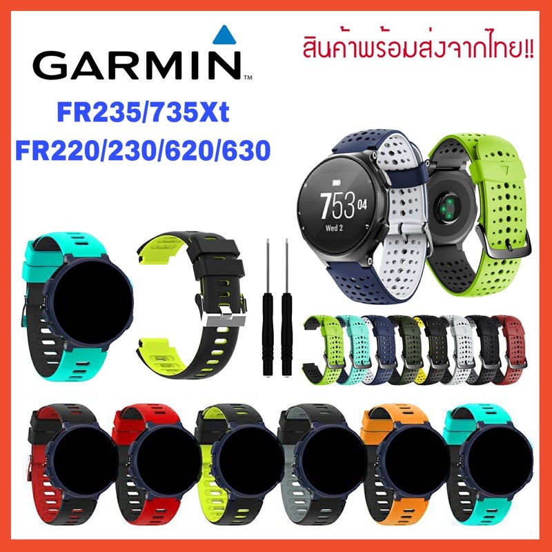 Dây đeo đồng hồ Garmin 235 / 735xt / 220 / 230 / 620 / 630 / 235