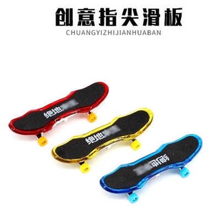ván trượt mini Ngón tay trượt ván ngón tay xe trượt mini đồ chơi để bàn đồ chơi sáng tạo ngón tay trượt ván giải nén