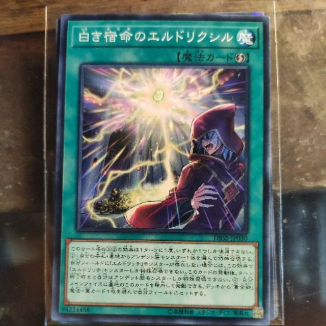 Thẻ bài Yugioh: Eldlixir of White Destiny (White Fate) - DBSS-JP030 - Common