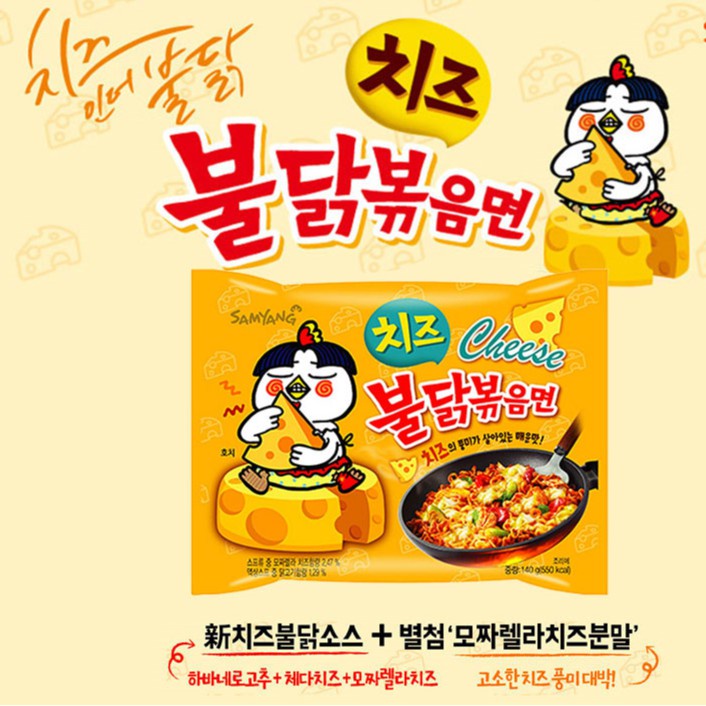 Mì gà cay phô mai SAMYANG , Mì ăn liền Hàn Quốc ( 130g )