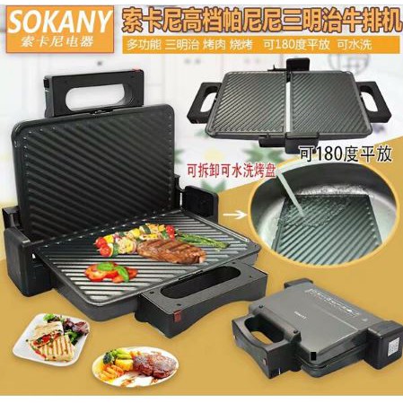 Máy ép nướng bánh mì sokany công suất 2000w