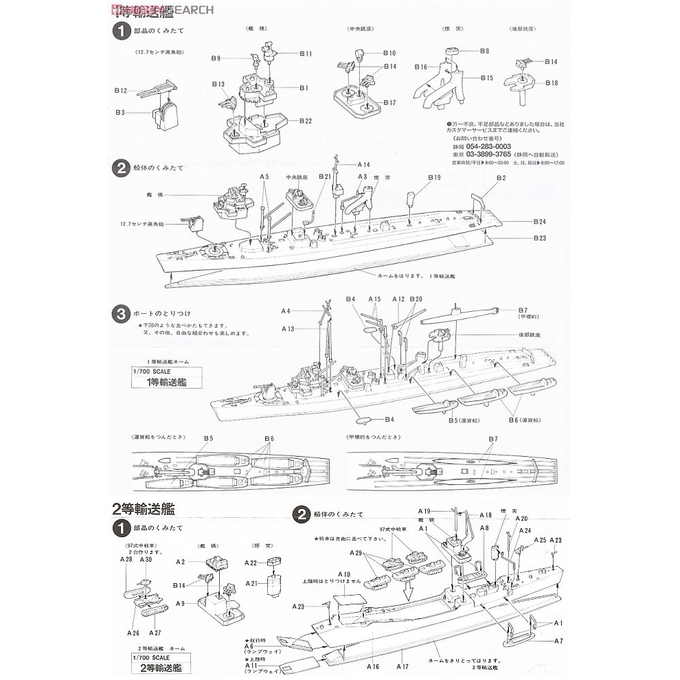 Tamiya Mô Hình Tàu Thủy Thủ 1st 2nd 31501 Tỉ Lệ 1 / 700