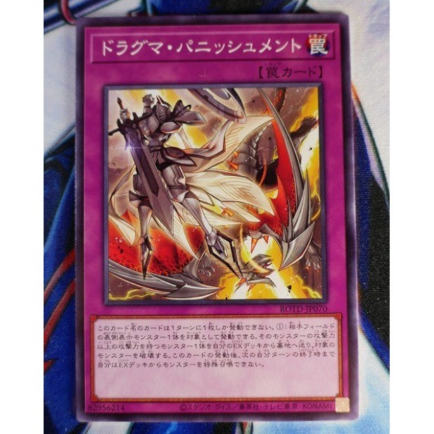 Thẻ bài Yugioh: Dogmatika Punishment