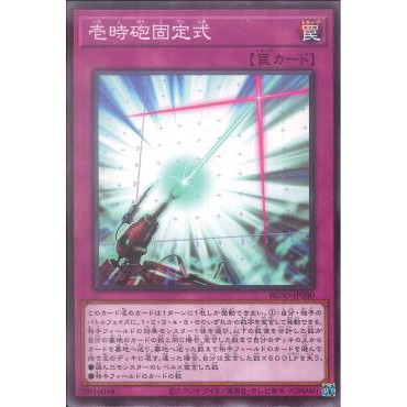 [ Zare Yugioh ] Lá bài thẻ bài BLVO-JP080 - Stationary One-o'-Clock Linear Accelerator - Normal Rare
