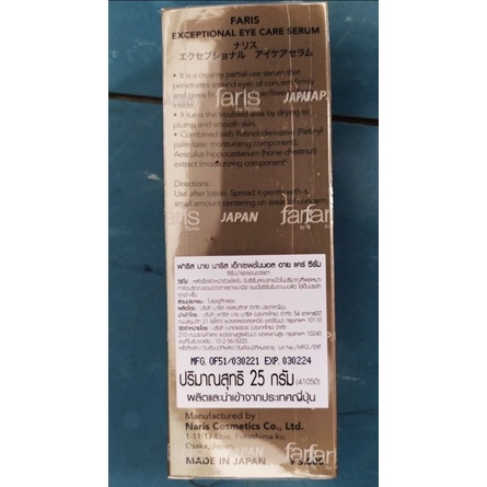 Faris Exceptional Eye Care Serum Japan:Kem chăm đặc biệt da vùng quanh mắt từ tơ tằm ,25g | BigBuy360 - bigbuy360.vn