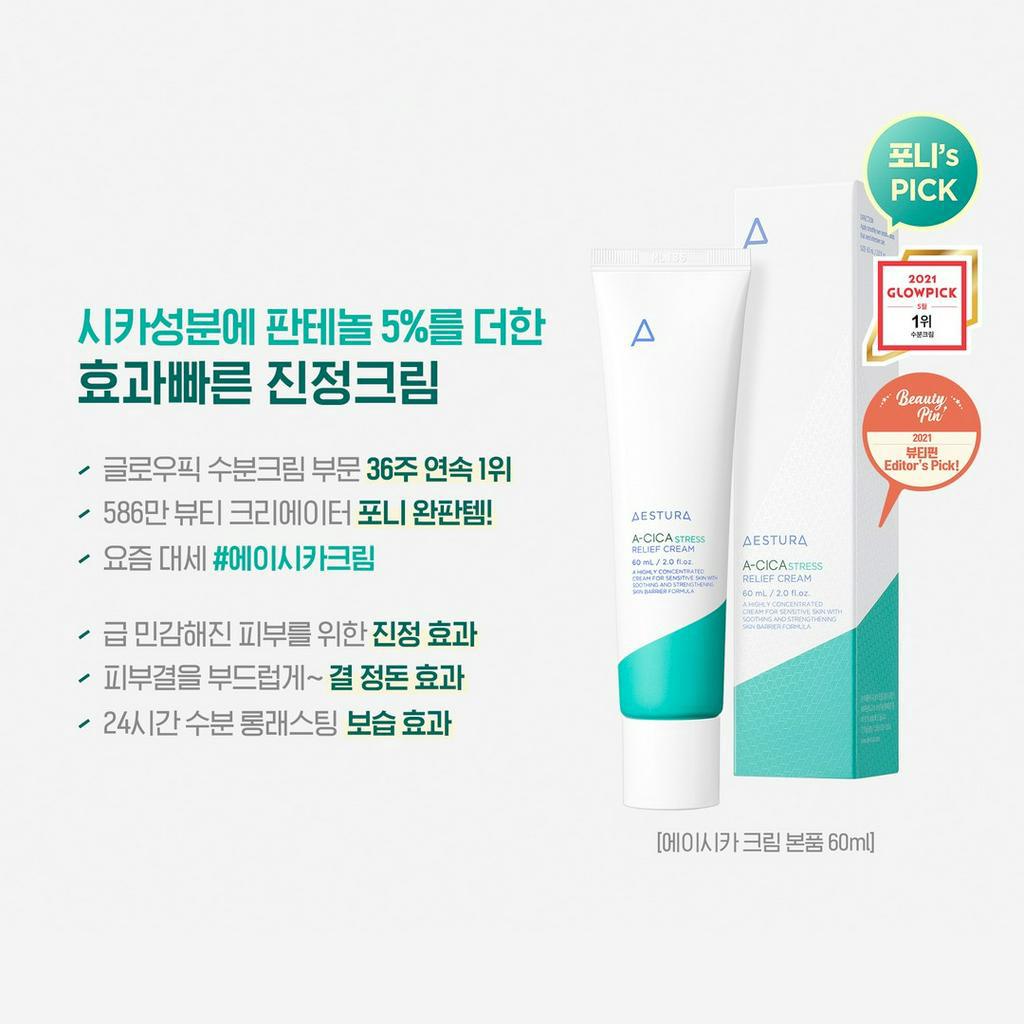 AESTURA A-Cica 365 Calming Hydro Toner / Stress Relief Cream-Essence / Soft Calming Mask Pad / Blemish Calming Serum / Calming Cream - For Relieving Irritated Skin Condition