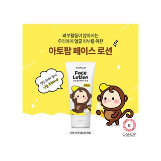 Running man vn kem dưỡng ẩm dành cho bé atopalm kids face lotion - ảnh sản phẩm 3