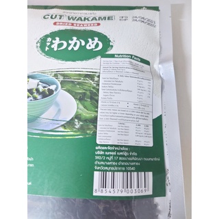 Rong biển khô nấu canh CUT WAKAME Dried Seaweed 40g
