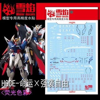 Xueyan hgce hg ce 1 1 / 144 strike freedom destiny decal