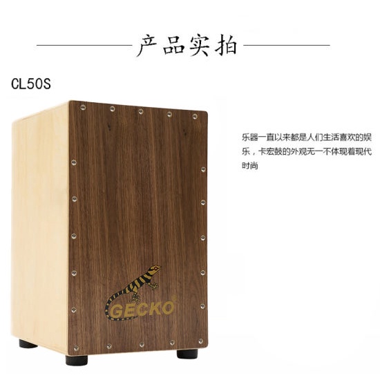 Trống Cajon Gecko CL50S - HÀNG CÓ SẴN