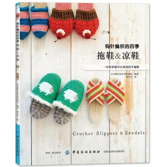 Tài liệu thủ công handmade móc các loại dép