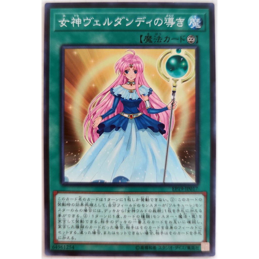 [Thẻ Yugioh] Goddess Verdande's Guidance |JP| Common